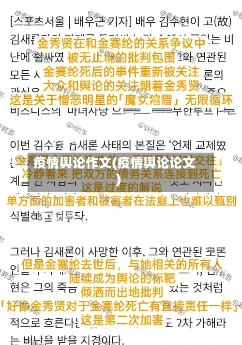 疫情舆论作文(疫情舆论论文)-第3张图片