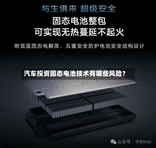 汽车投资固态电池技术有哪些风险？-第2张图片