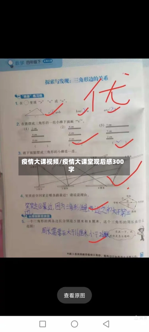疫情大课视频/疫情大课堂观后感300字