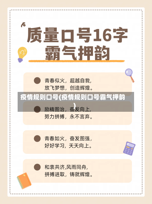 疫情规则口号(疫情规则口号霸气押韵)