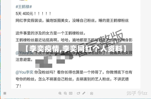 【李奕疫情,李奕网红个人资料】-第2张图片