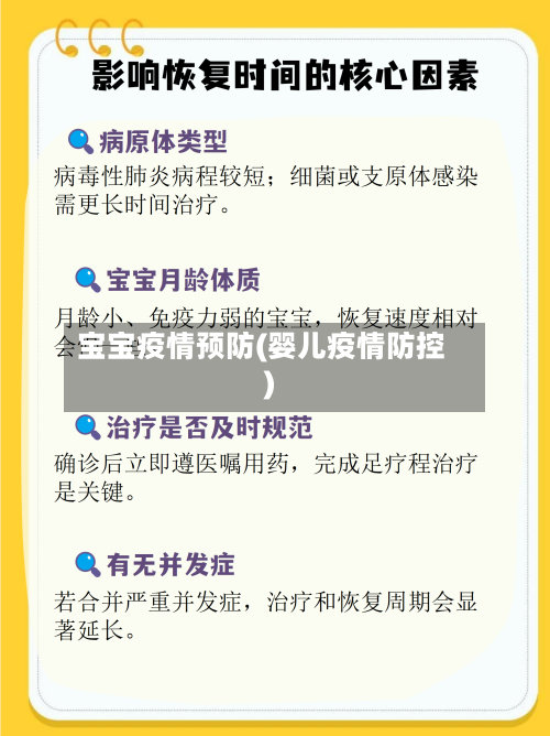 宝宝疫情预防(婴儿疫情防控)-第2张图片