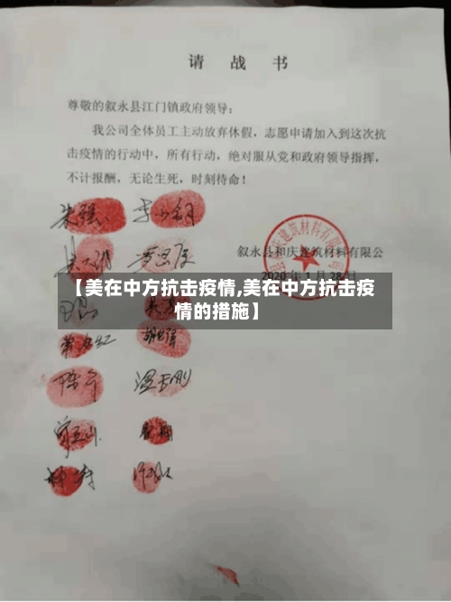 【美在中方抗击疫情,美在中方抗击疫情的措施】