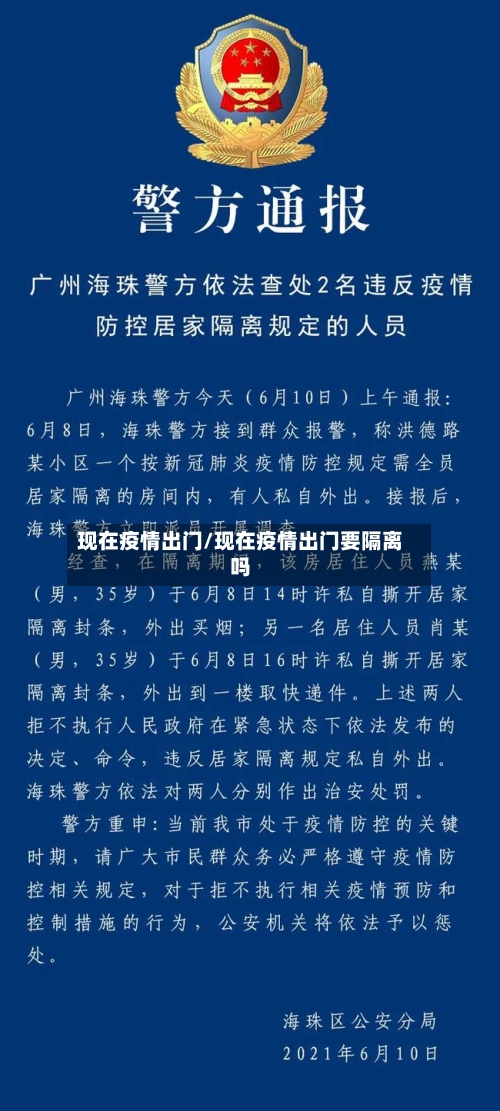 现在疫情出门/现在疫情出门要隔离吗-第3张图片