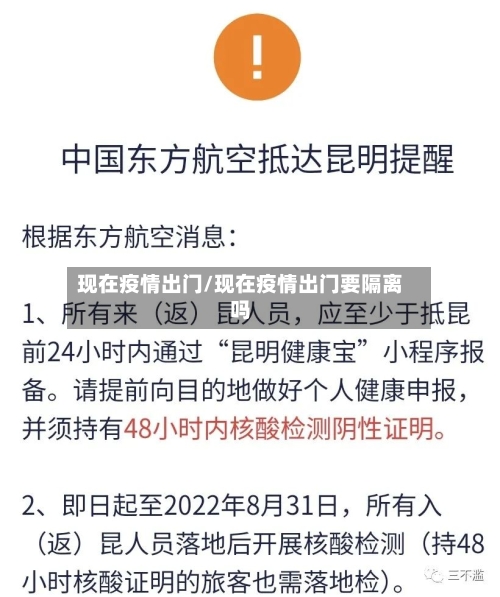 现在疫情出门/现在疫情出门要隔离吗