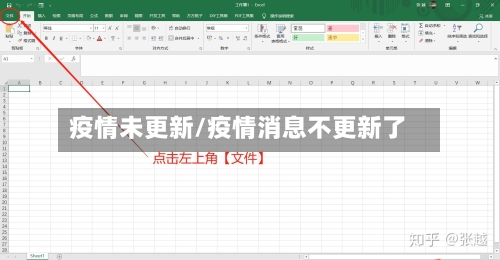 疫情未更新/疫情消息不更新了