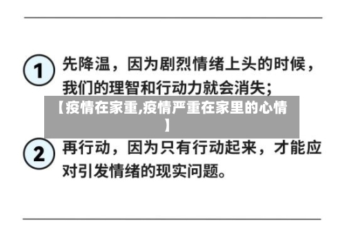 【疫情在家重,疫情严重在家里的心情】-第3张图片