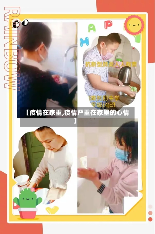 【疫情在家重,疫情严重在家里的心情】-第2张图片