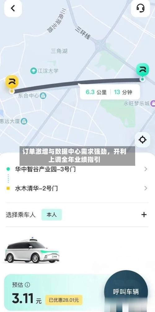 订单激增与数据中心需求强劲	，开利上调全年业绩指引-第3张图片