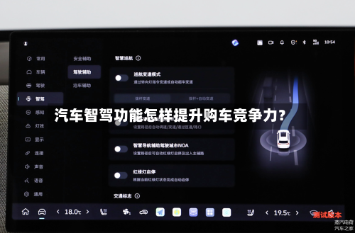 汽车智驾功能怎样提升购车竞争力?-第3张图片