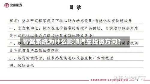 智驾系统为什么影响汽车投资方向？