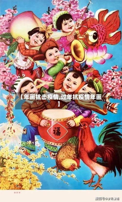 【年画抗击疫情,过年抗疫情年画】-第3张图片