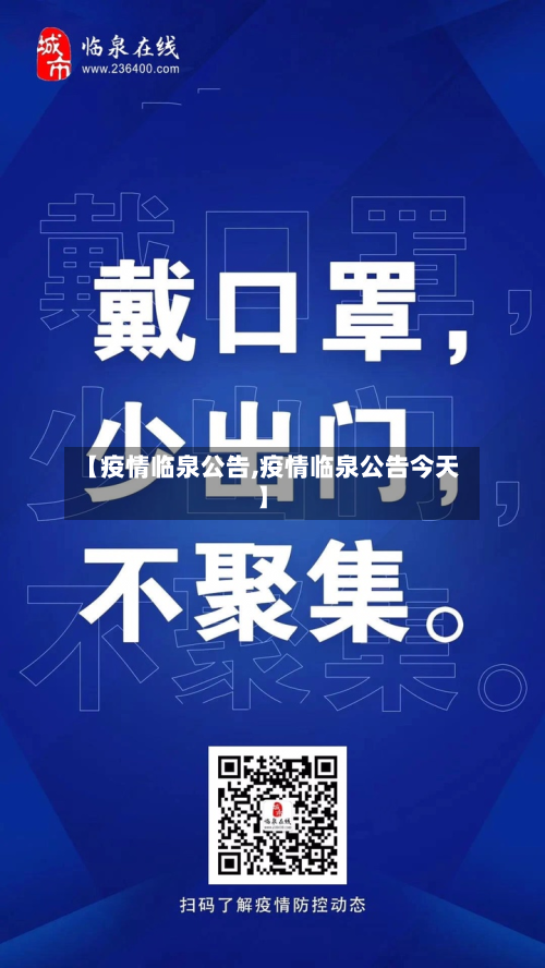 【疫情临泉公告,疫情临泉公告今天】-第3张图片