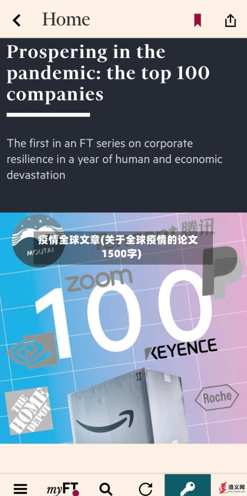 疫情全球文章(关于全球疫情的论文1500字)-第3张图片