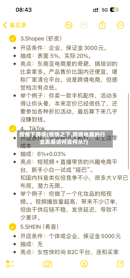 疫情下跨境(疫情之下,跨境电商的行业发展该何去何从?)-第2张图片