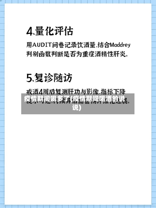 疫情期间喝多了(疫情期间喝酒的说说)-第2张图片
