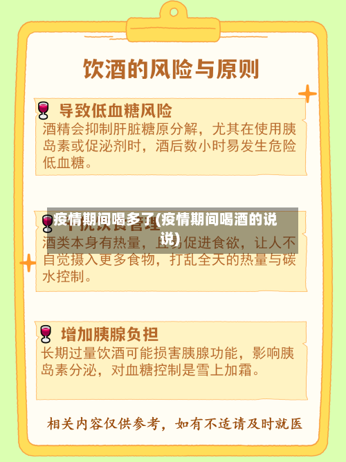 疫情期间喝多了(疫情期间喝酒的说说)-第3张图片