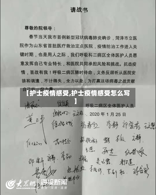 【护士疫情感受,护士疫情感受怎么写】-第2张图片