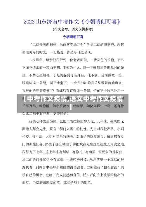 【中考作文疫情,语文中考作文疫情】-第2张图片