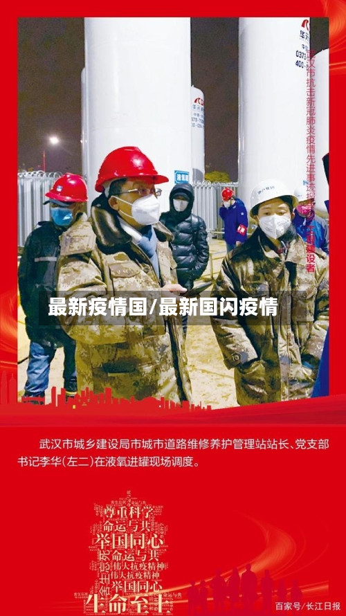 最新疫情国/最新国闪疫情-第2张图片