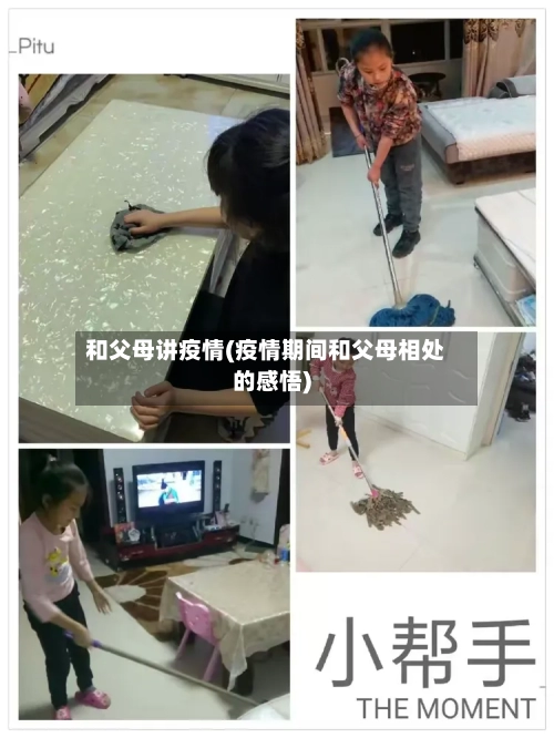 和父母讲疫情(疫情期间和父母相处的感悟)-第3张图片