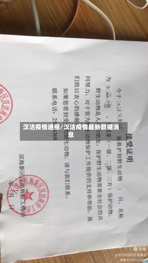 汉沽疫情通报/汉沽疫情最新数据消息