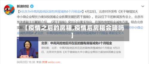 【疫情之后的房租,疫情后房租会降吗】