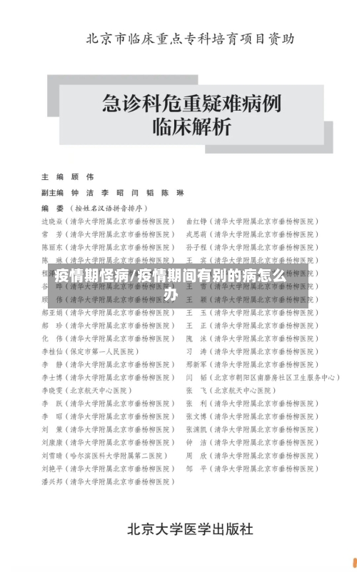疫情期怪病/疫情期间有别的病怎么办