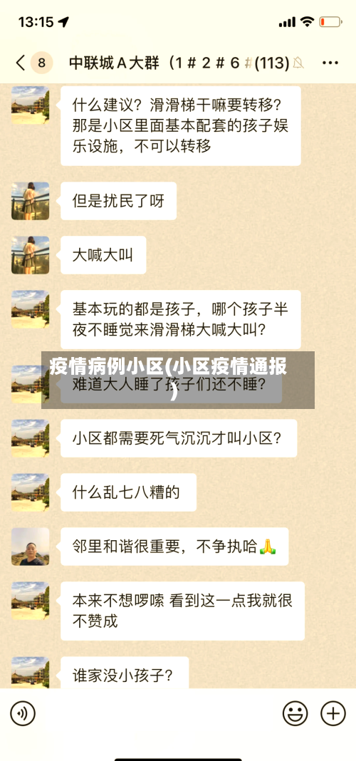 疫情病例小区(小区疫情通报)-第2张图片