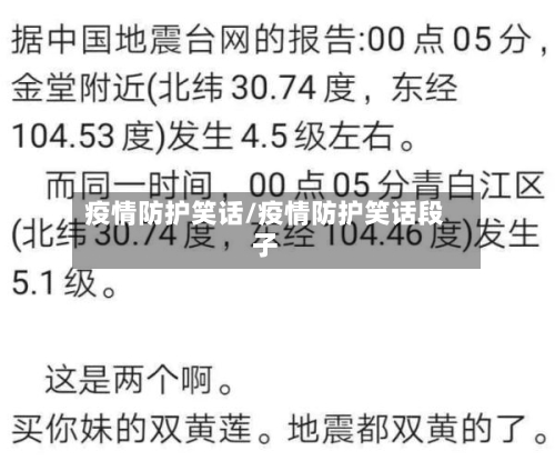 疫情防护笑话/疫情防护笑话段子-第2张图片