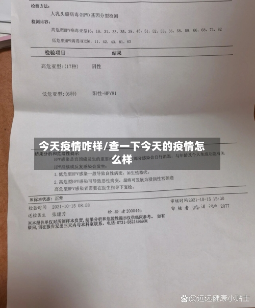 今天疫情咋样/查一下今天的疫情怎么样-第2张图片