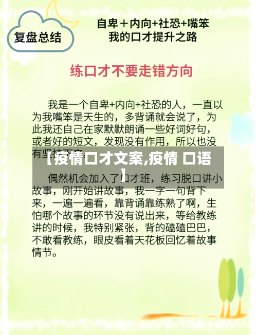 【疫情口才文案,疫情 口语】-第3张图片