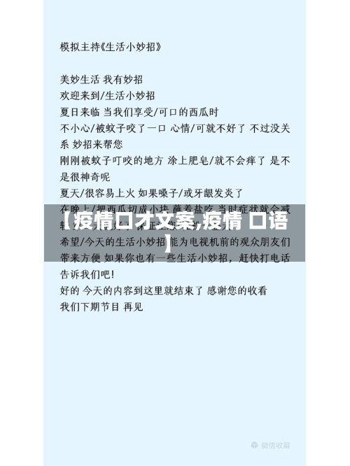 【疫情口才文案,疫情 口语】-第2张图片