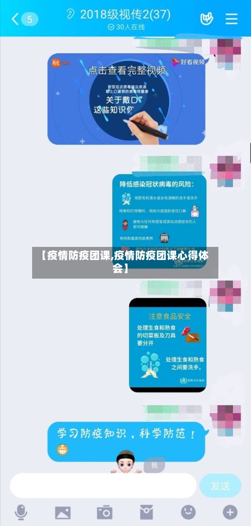 【疫情防疫团课,疫情防疫团课心得体会】