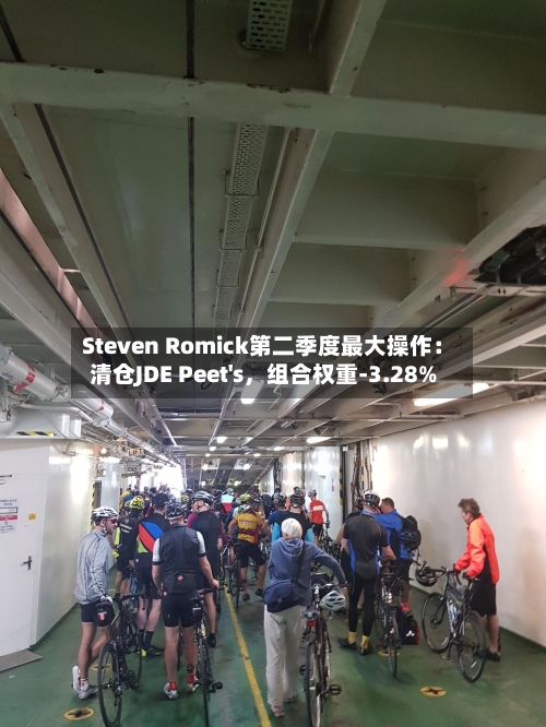 Steven Romick第二季度最大操作：清仓JDE Peet's	，组合权重-3.28%-第3张图片