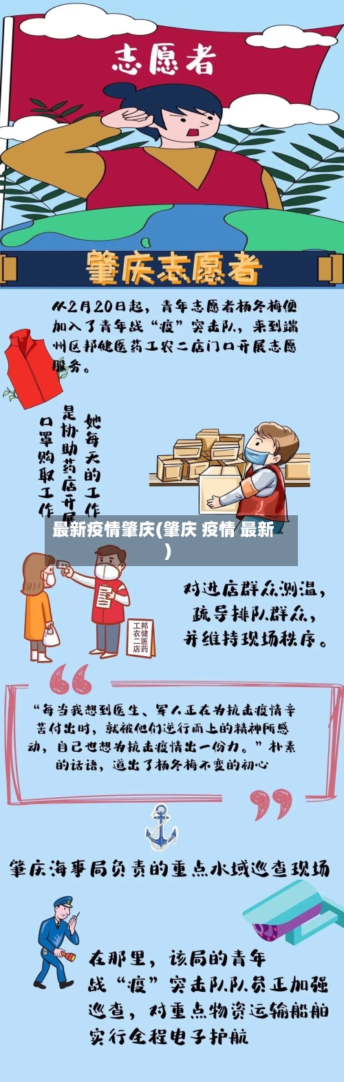 最新疫情肇庆(肇庆 疫情 最新)-第3张图片