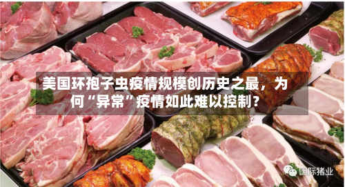 美国环孢子虫疫情规模创历史之最，为何“异常”疫情如此难以控制？