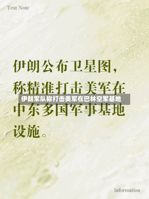 伊朗军队称打击美军在巴林空军基地-第3张图片