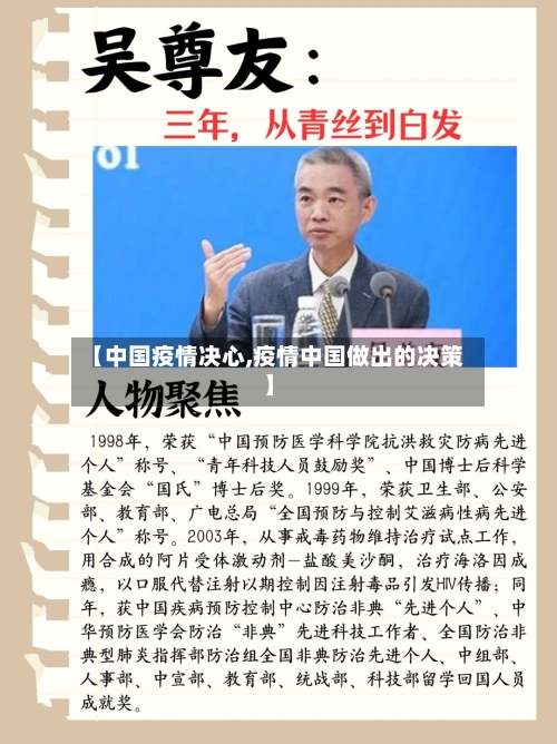 【中国疫情决心,疫情中国做出的决策】