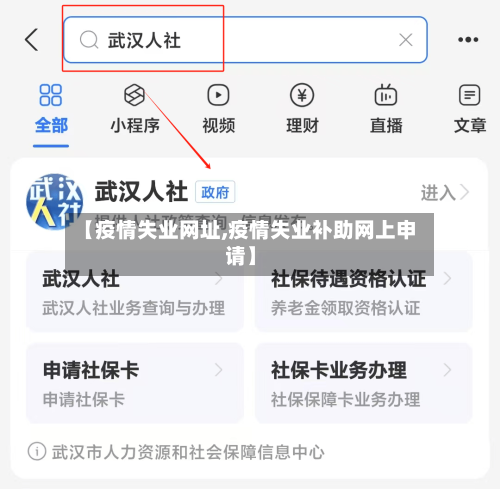 【疫情失业网址,疫情失业补助网上申请】-第2张图片