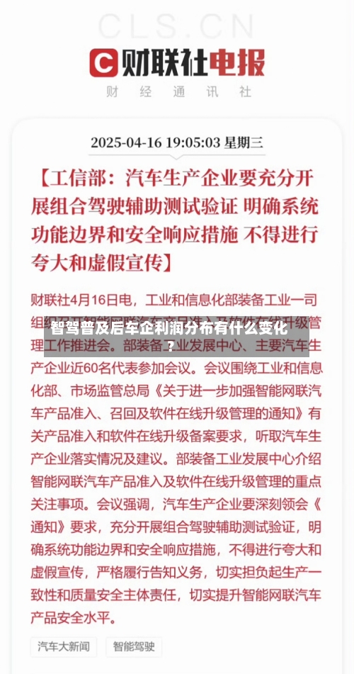 智驾普及后车企利润分布有什么变化?-第3张图片