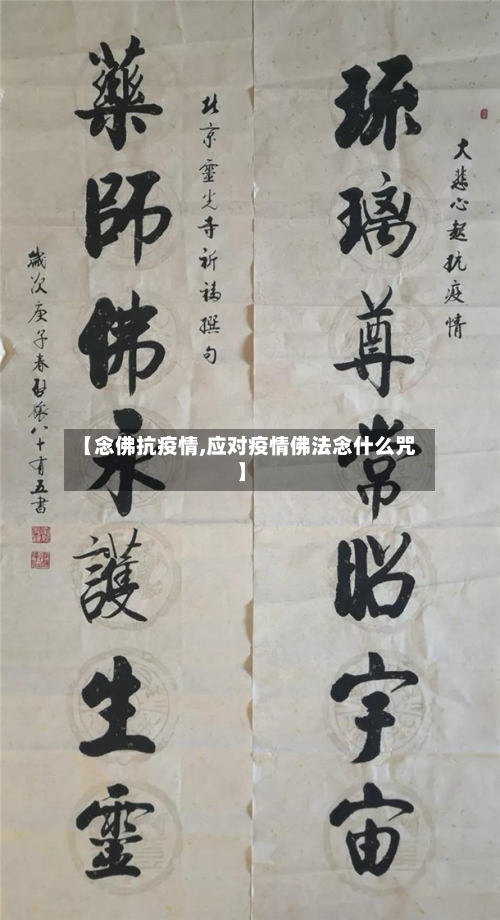 【念佛抗疫情,应对疫情佛法念什么咒】-第2张图片
