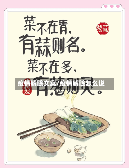 疫情解除文案/疫情解除怎么说-第2张图片