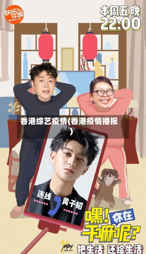 香港综艺疫情(香港疫情播报)-第3张图片