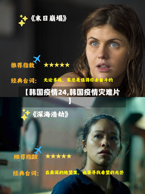 【韩国疫情24,韩国疫情灾难片】-第2张图片