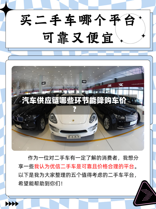 汽车供应链哪些环节能降购车价?-第3张图片
