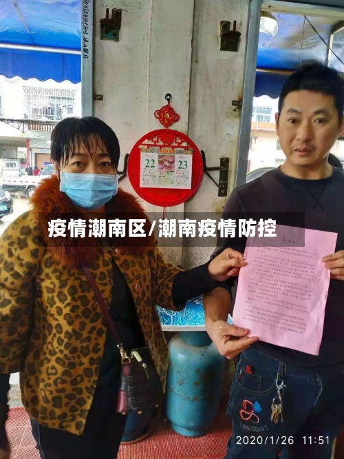 疫情潮南区/潮南疫情防控