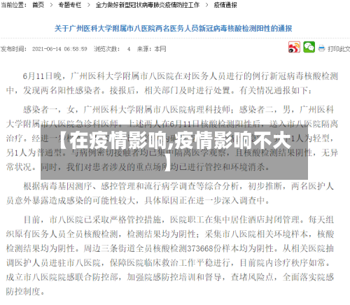 【在疫情影响,疫情影响不大】-第2张图片