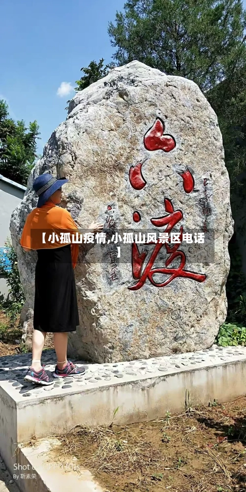 【小孤山疫情,小孤山风景区电话】-第3张图片