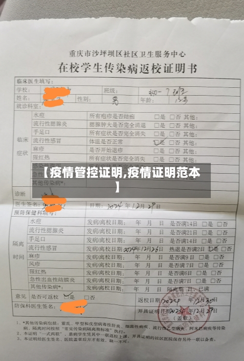 【疫情管控证明,疫情证明范本】-第2张图片